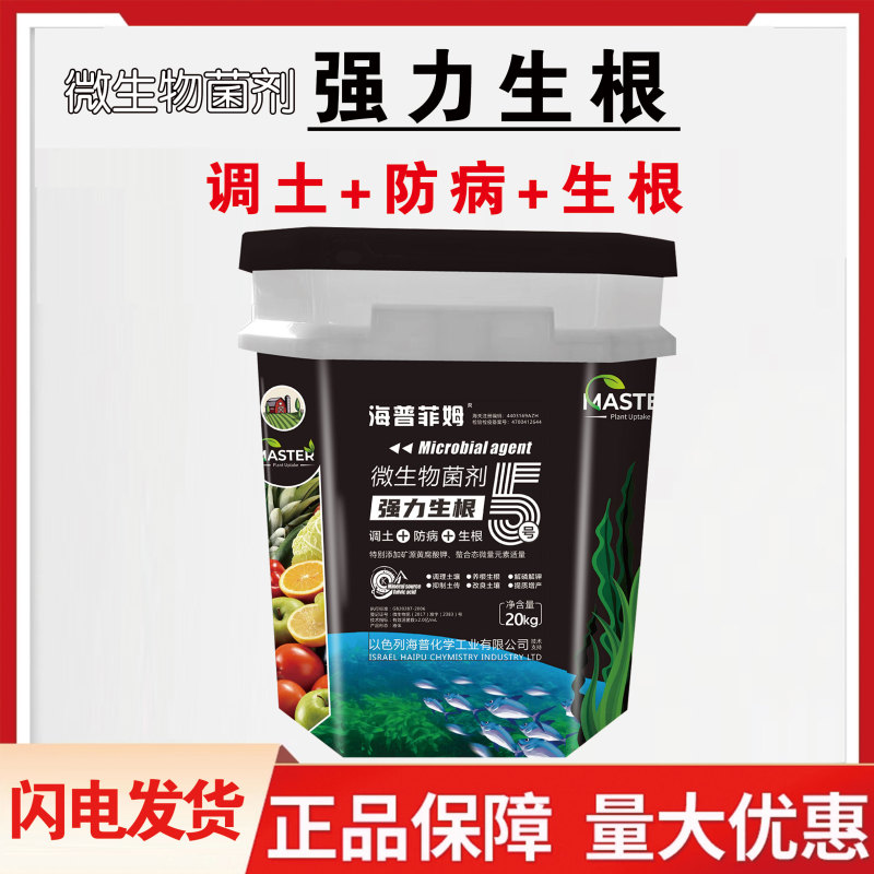 强力生根微生物菌剂调节土壤防病生根壮苗肥料