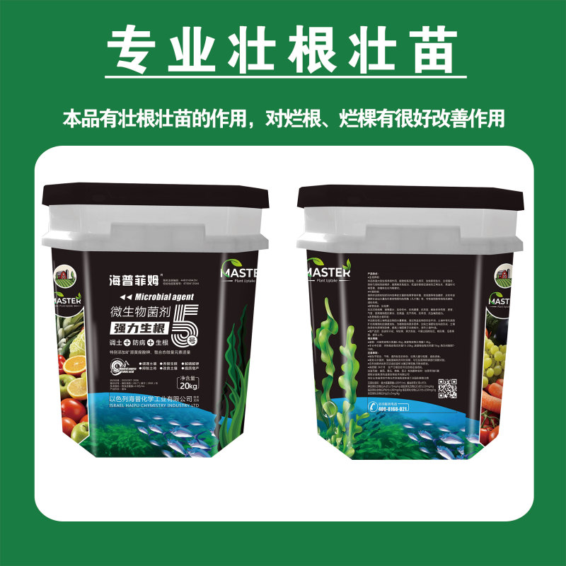强力生根微生物菌剂调节土壤防病生根壮苗肥料