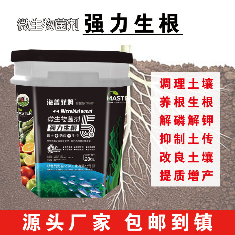 强力生根微生物菌剂调节土壤防病生根壮苗肥料