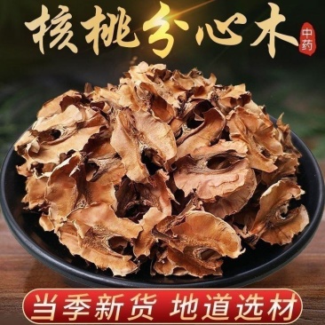 分心木胡桃衣胡桃夹核桃隔核桃分心木