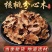 分心木胡桃衣胡桃夹核桃隔核桃分心木