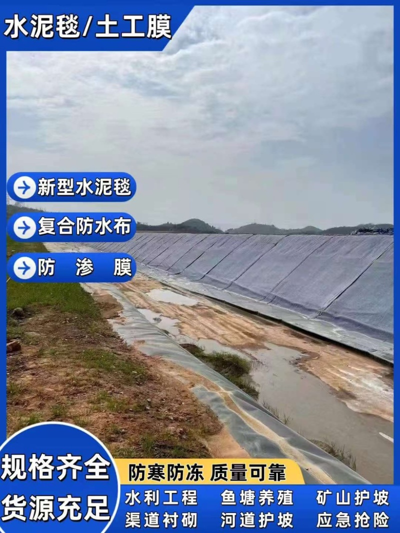 水泥毯，土工膜厂家供应，新型复合防水布防渗透，规格齐全