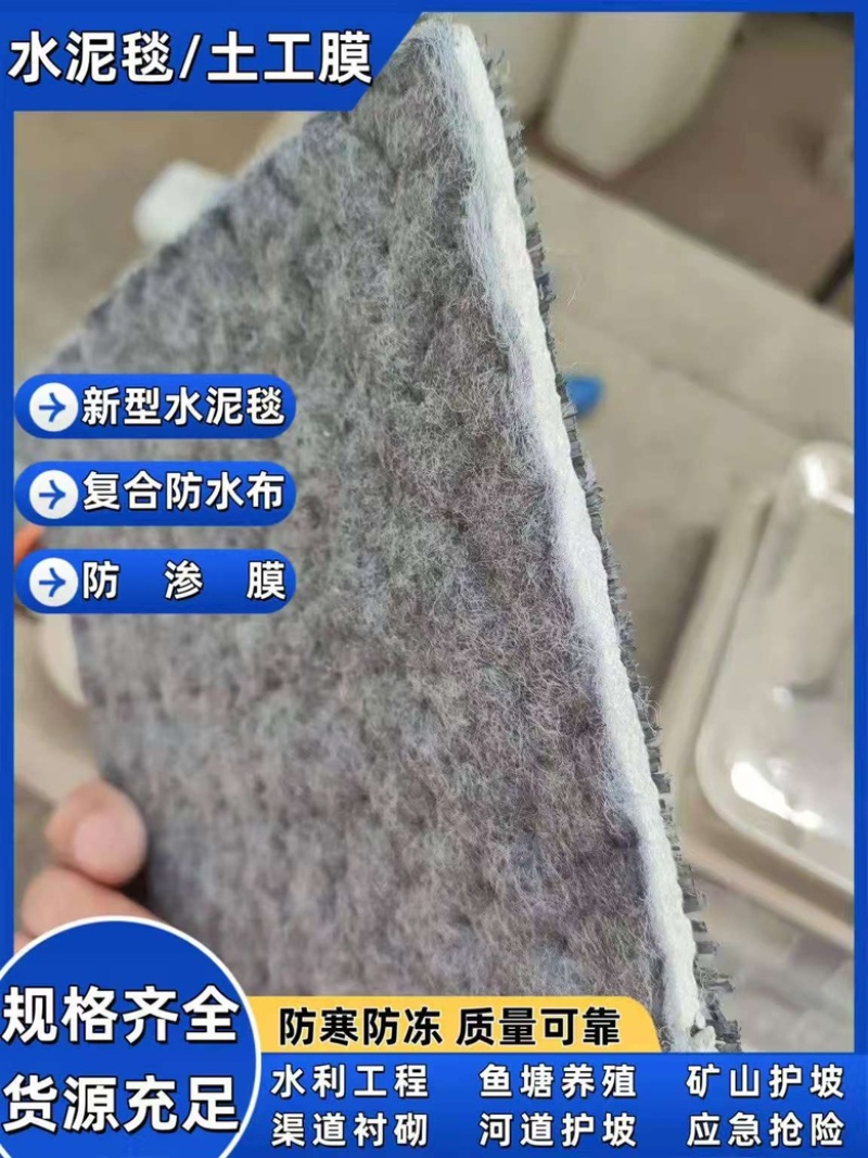 鱼塘.河道.水渠护坡，路面加固，水泥毯，土工材料
