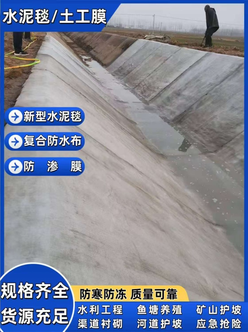 鱼塘.河道.水渠护坡，路面加固，水泥毯，土工材料