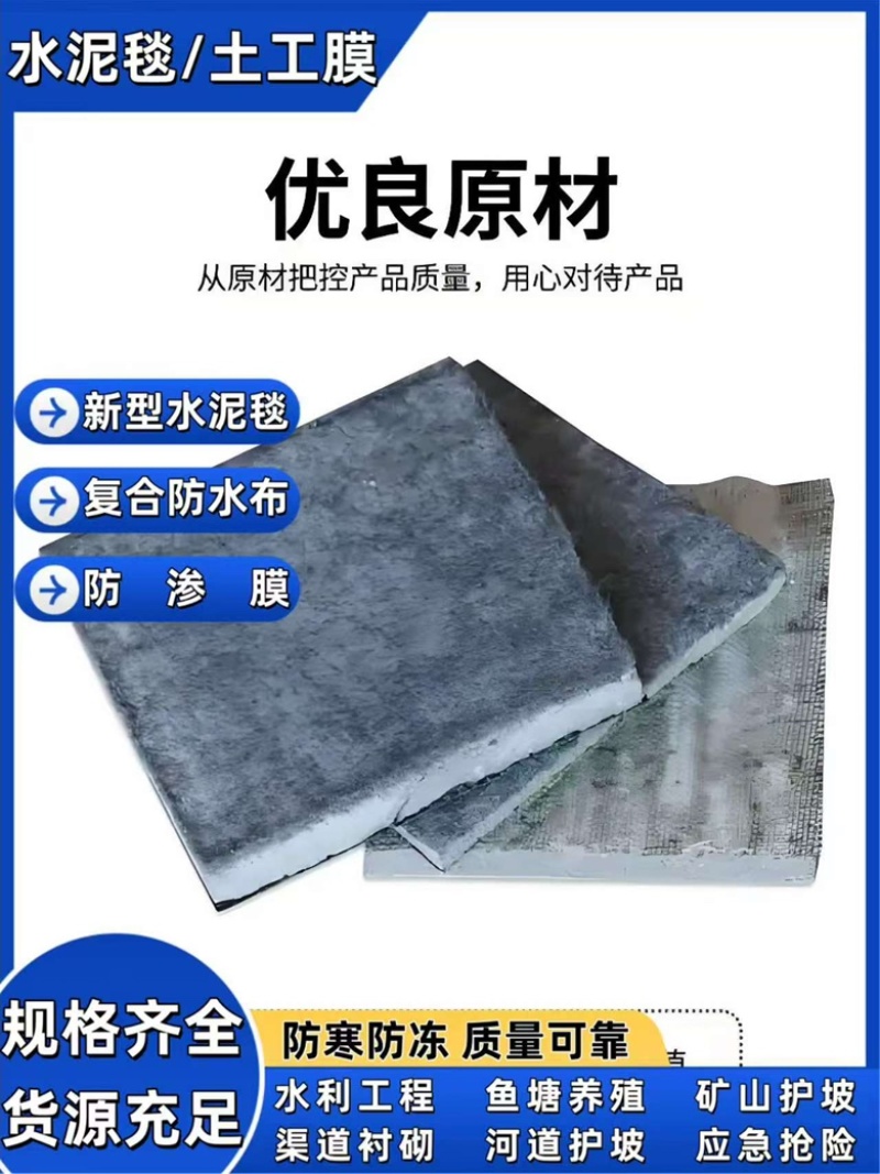 鱼塘.河道.水渠护坡，路面加固，水泥毯，土工材料