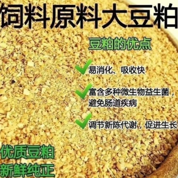 豆粕厂家直销有机肥高蛋白豆粕喂鸡鸭鹅猪牛羊吃养殖好饲料批发