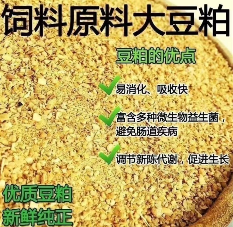 豆粕厂家直销有机肥高蛋白豆粕喂鸡鸭鹅猪牛羊吃养殖好饲料批发
