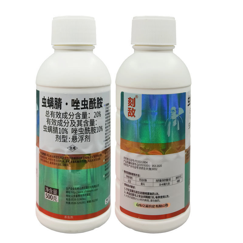 亿嘉刻敌20%虫螨腈唑虫酰胺蓟马专用杀虫剂唑虫酰胺虫螨