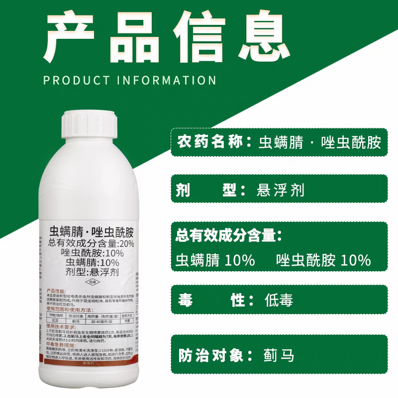 亿嘉刻敌20%虫螨腈唑虫酰胺蓟马专用杀虫剂唑虫酰胺虫螨