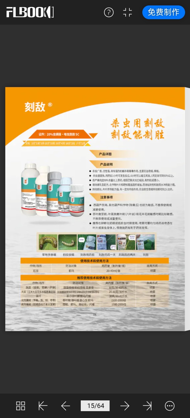 亿嘉刻敌20%虫螨腈唑虫酰胺蓟马专用杀虫剂唑虫酰胺虫螨