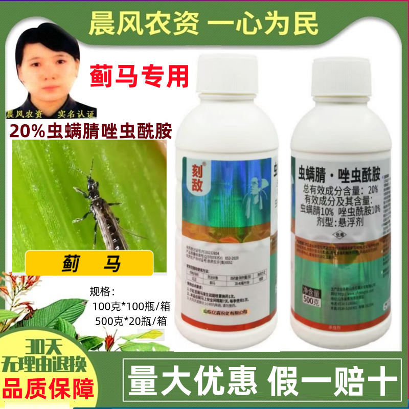 亿嘉刻敌20%虫螨腈唑虫酰胺蓟马专用杀虫剂唑虫酰胺虫螨