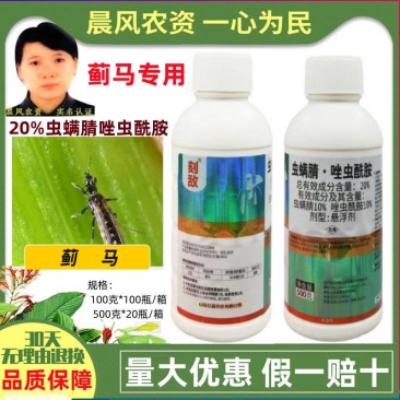 亿嘉刻敌20%虫螨腈唑虫酰胺蓟马专用杀虫剂唑虫酰胺虫螨