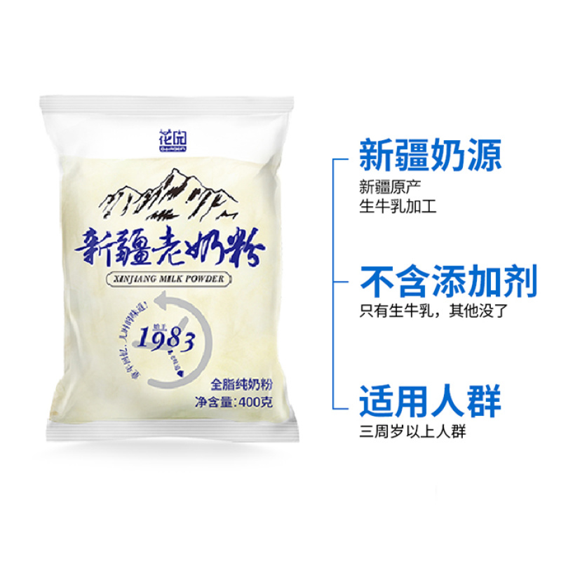 新疆全脂纯牛奶粉400g每袋可供商超