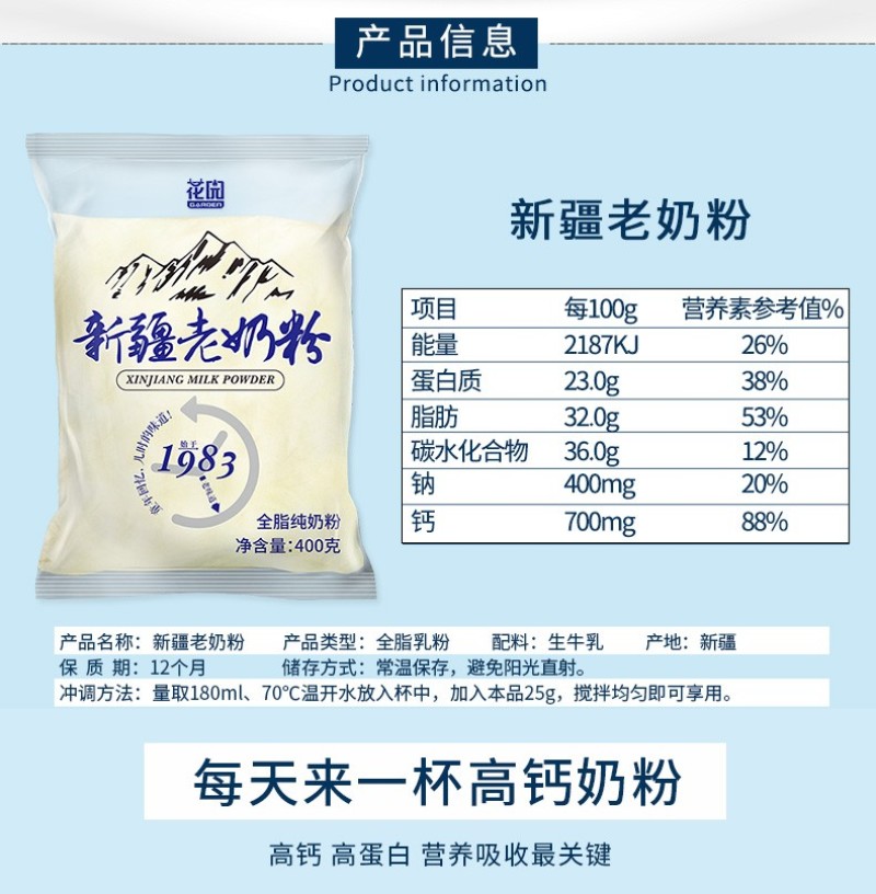 新疆全脂纯牛奶粉400g每袋可供商超