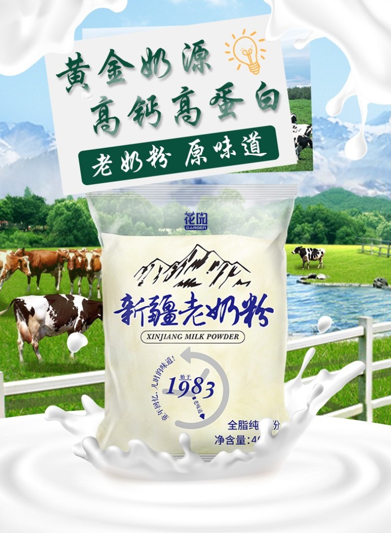 新疆全脂纯牛奶粉400g每袋可供商超