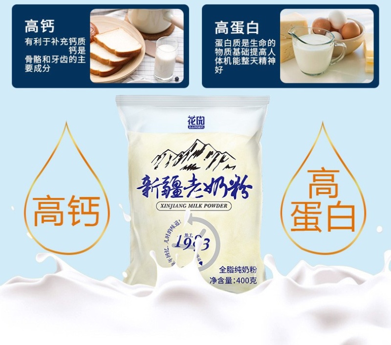 新疆全脂纯牛奶粉400g每袋可供商超