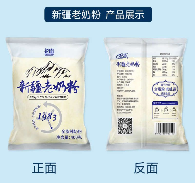 新疆全脂纯牛奶粉400g每袋可供商超