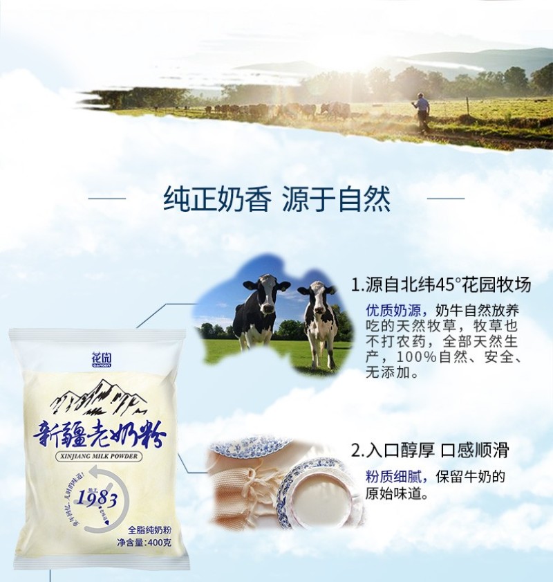 新疆全脂纯牛奶粉400g每袋可供商超