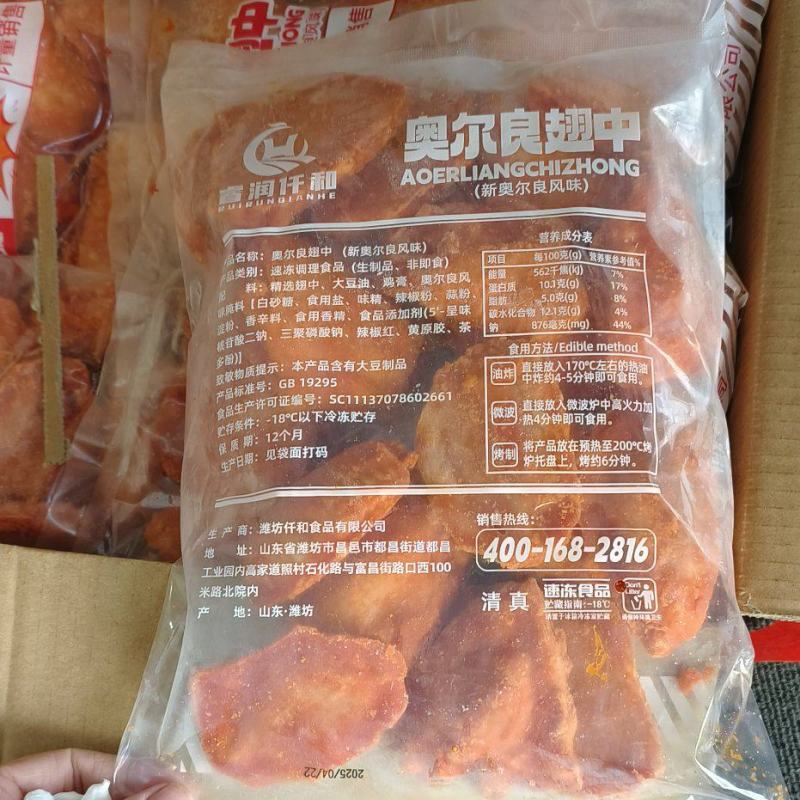 奥尔良鸡翅中烧烤食材价格合适需要加v厂家直供