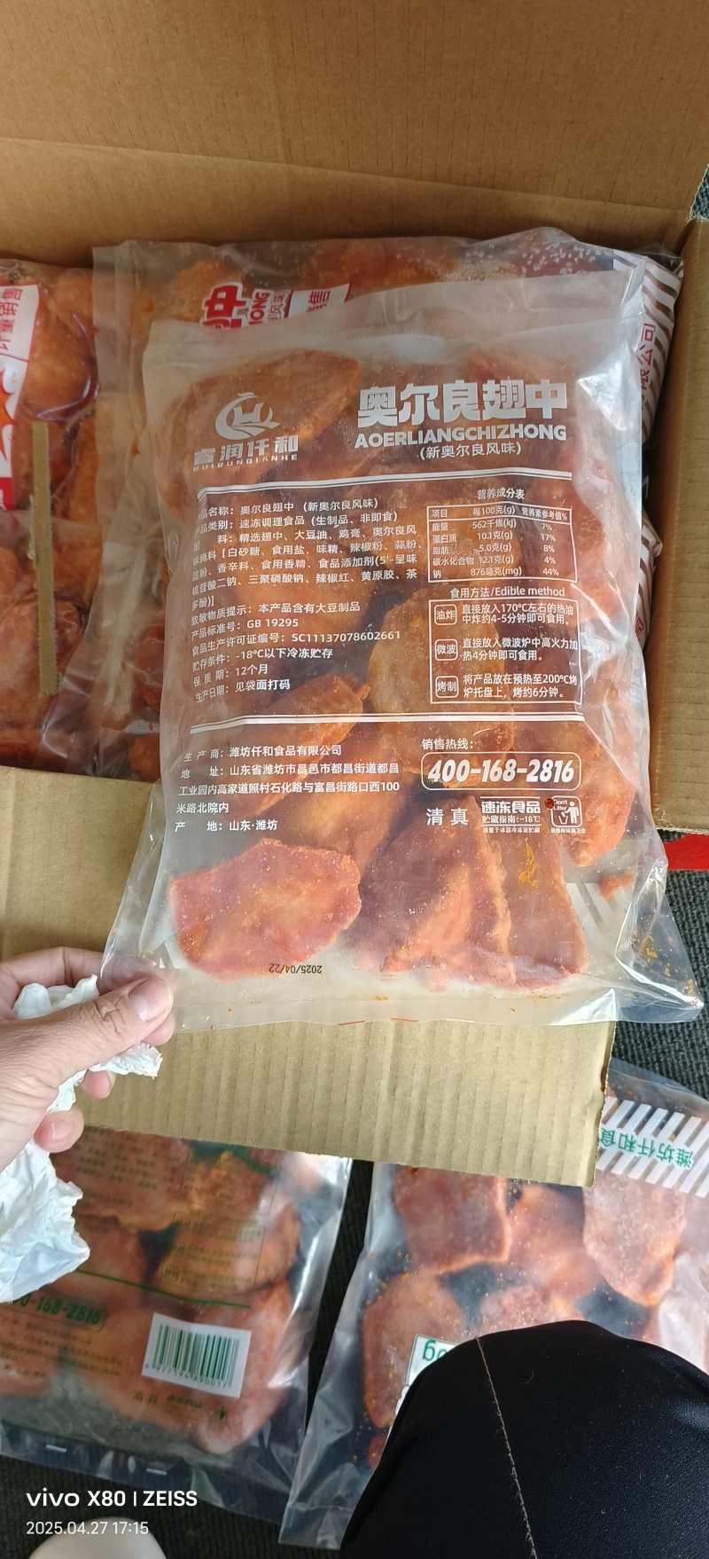 奥尔良鸡翅中烧烤食材价格合适需要加v厂家直供