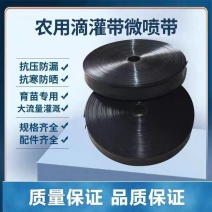 微喷带喷灌带果树农田3孔5孔7孔9孔【批发】
