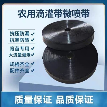 微喷带喷灌带果树农田3孔5孔7孔9孔【批发】