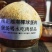 老椰蛋椰子蛋椰球蛋孕妇果老少皆宜