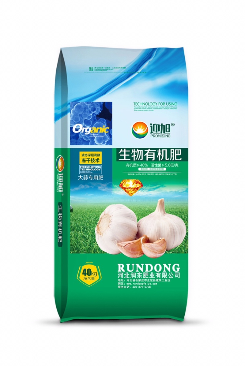 生物有机肥大蒜种植专用肥颗粒肥生物肥