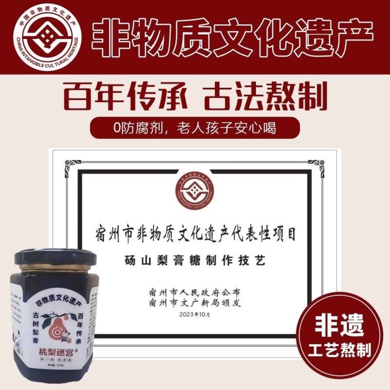 砀山非遗物质文化遗产酥梨膏纯手工***儿童孕妇可食用