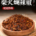 厂家批发贵州特产柴火煳辣椒火锅凉拌菜农家辣味调味品调味料