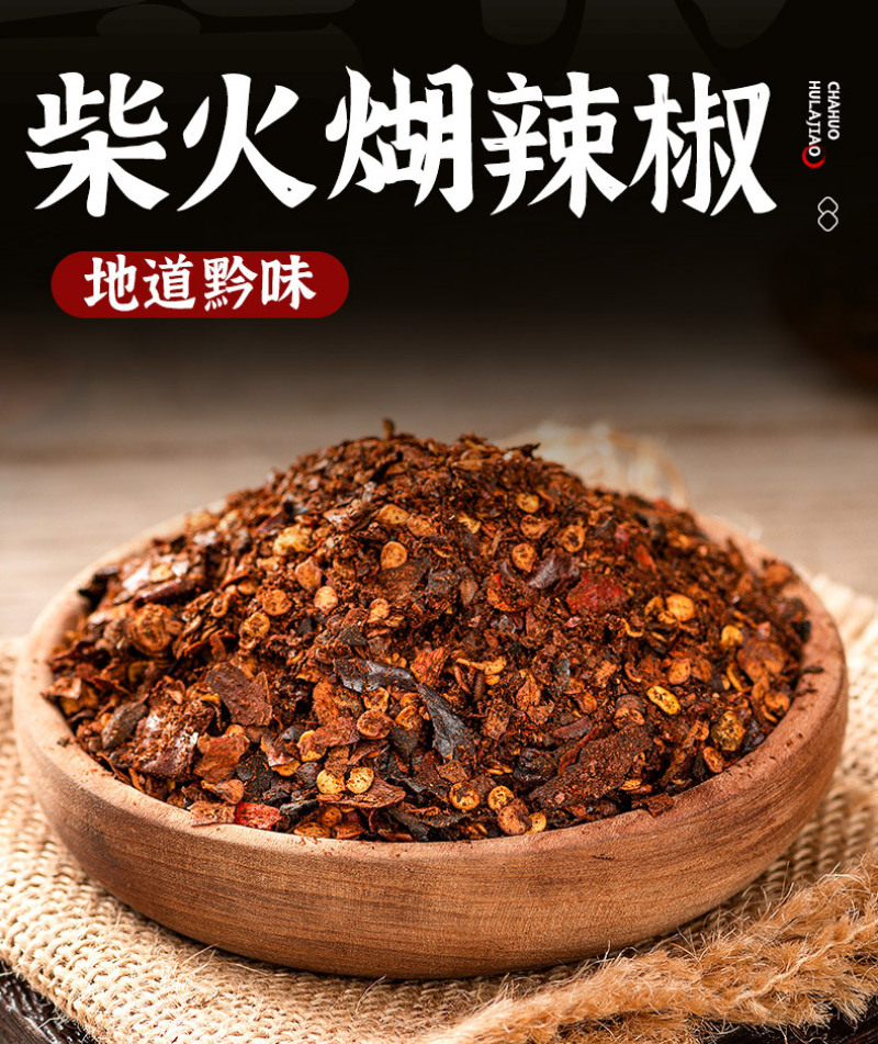 厂家批发贵州特产柴火煳辣椒火锅凉拌菜农家辣味调味品调味料