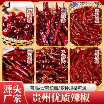 干辣椒100g贵州辣椒朝天椒二荆条干辣椒贵州灯笼椒特香辣