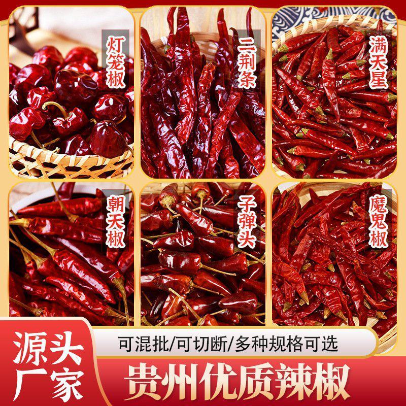 干辣椒100g贵州辣椒朝天椒二荆条干辣椒贵州灯笼椒特香辣