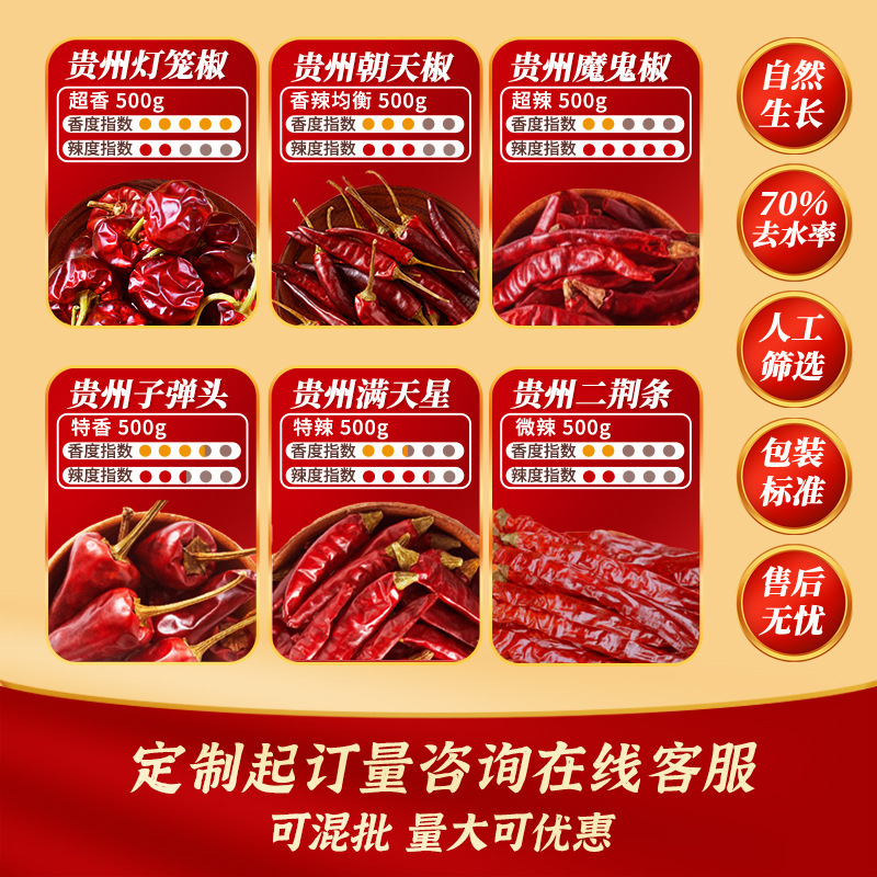 干辣椒100g贵州辣椒朝天椒二荆条干辣椒贵州灯笼椒特香辣