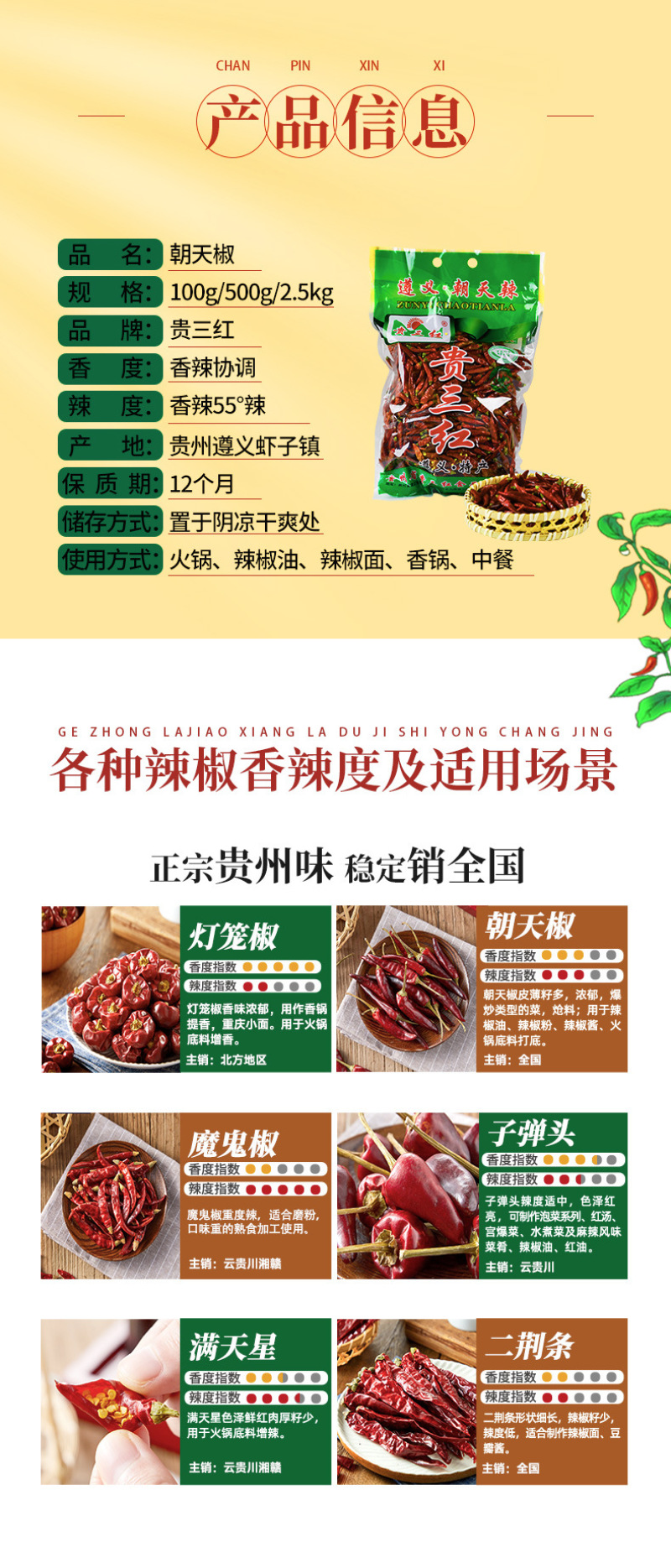 干辣椒100g贵州辣椒朝天椒二荆条干辣椒贵州灯笼椒特香辣