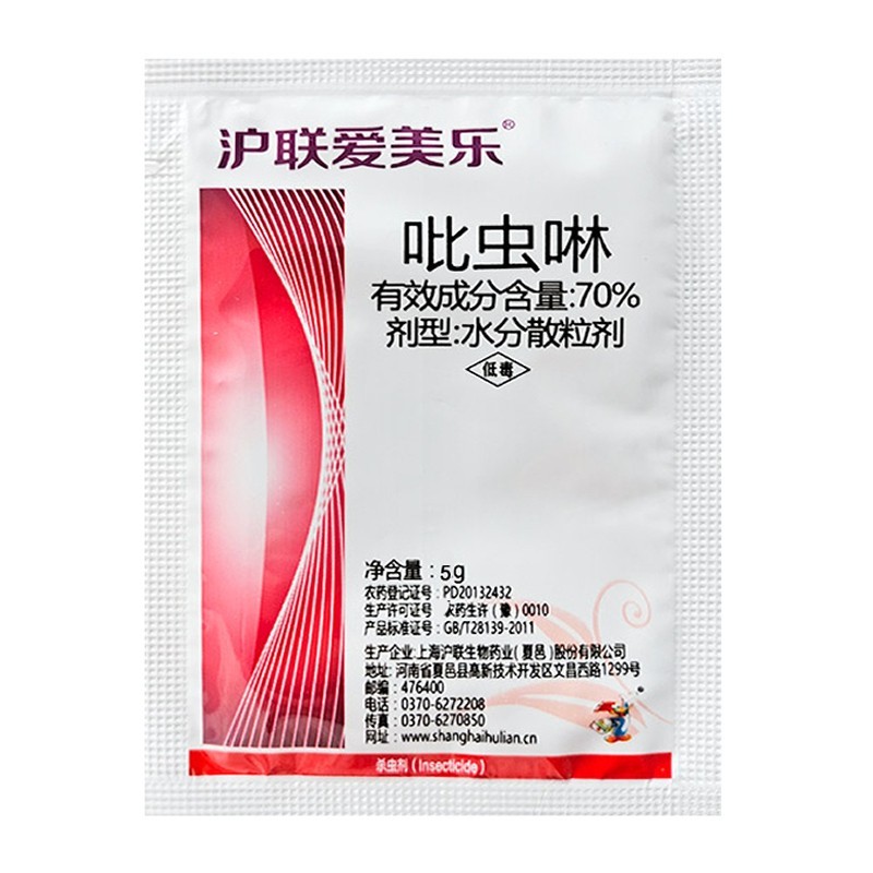 沪联爱美乐70%吡虫啉蚜虫杀虫剂农药