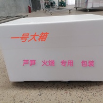 芦笋，火烧，发货专用箱厂家直供，可定做，价格可谈欢迎电联