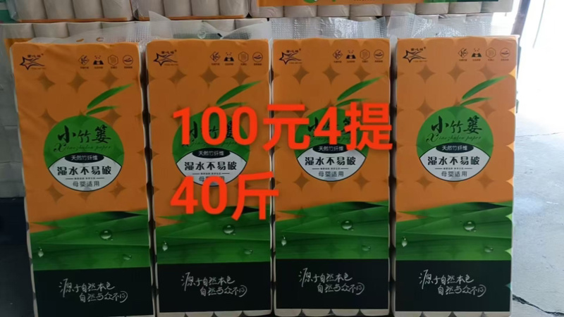 卫生纸