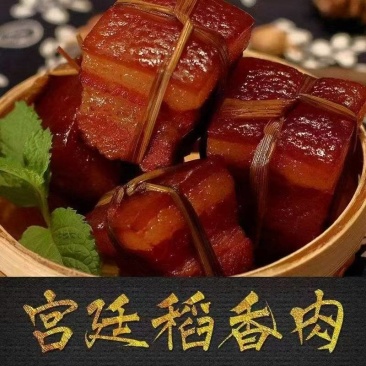 稻花肉
