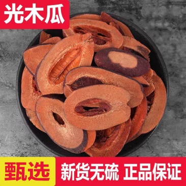 木瓜中药材500克无硫干货皱皮木瓜正品皱木瓜片宣木瓜精选