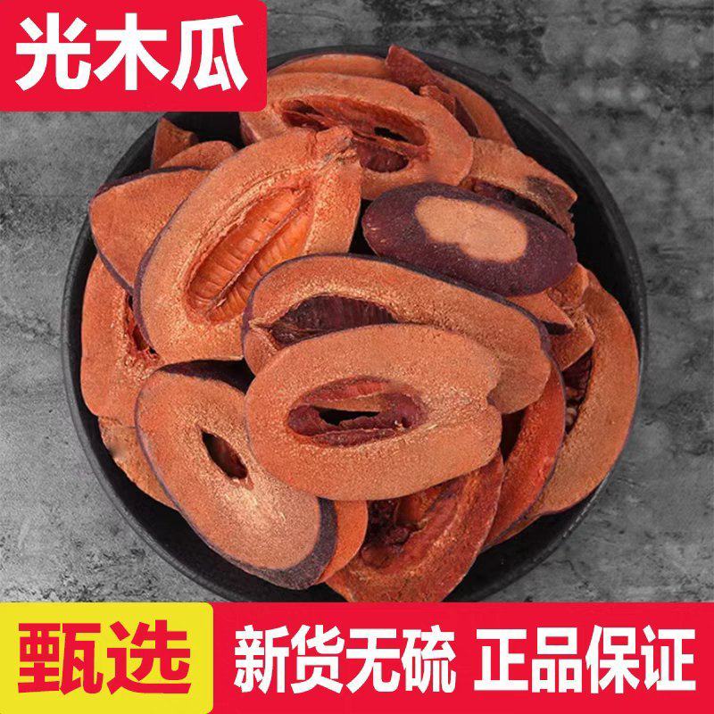 木瓜中药材500克无硫干货皱皮木瓜正品皱木瓜片宣木瓜精选