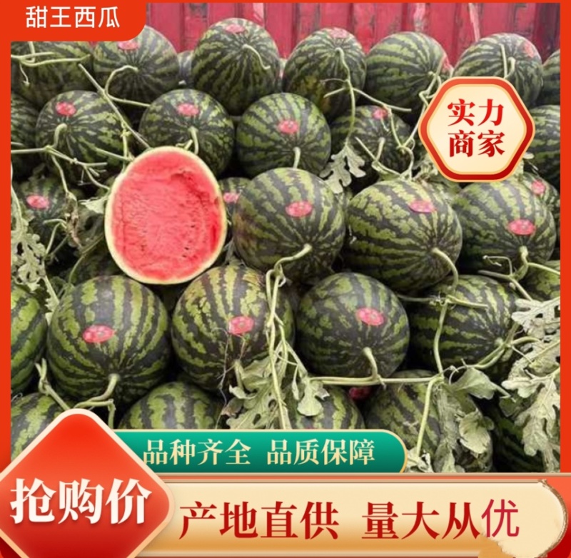 山东精品甜王西瓜货源充足量大从优对接批发市场电商