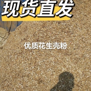 花生壳粉粗细不同优质原料工厂直销