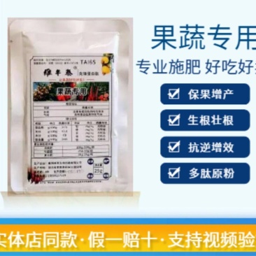 【果蔬专用】多肽营养果蔬丰产好吃好卖