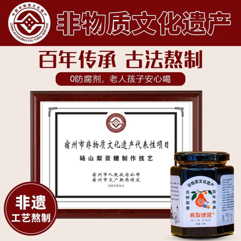 安徽砀山非遗物质文化遗产梨膏秋梨膏纯手工***儿童孕妇可