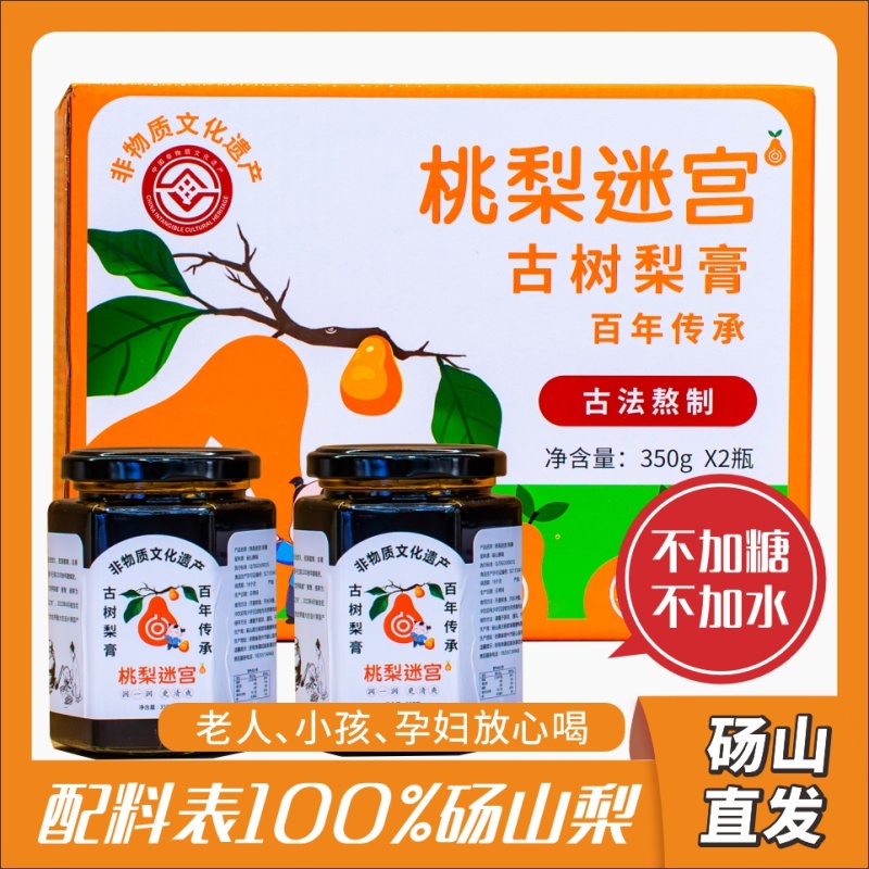 安徽砀山非遗物质文化遗产梨膏秋梨膏纯手工***儿童孕妇可