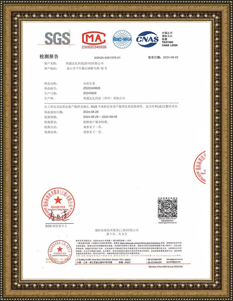 红橡叶通过SGS29项的认证！零农残零重金属零转基因