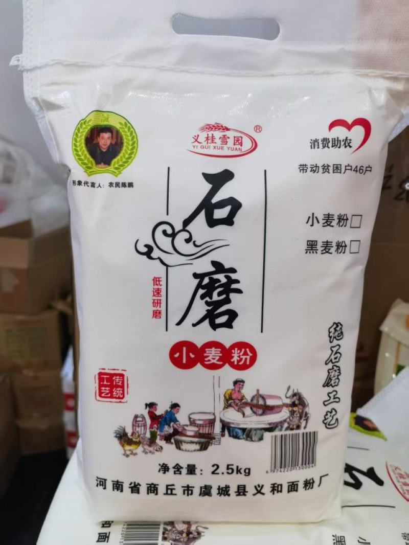 义桂雪园石磨小麦粉2.5kg（天然***，附带检测报告）