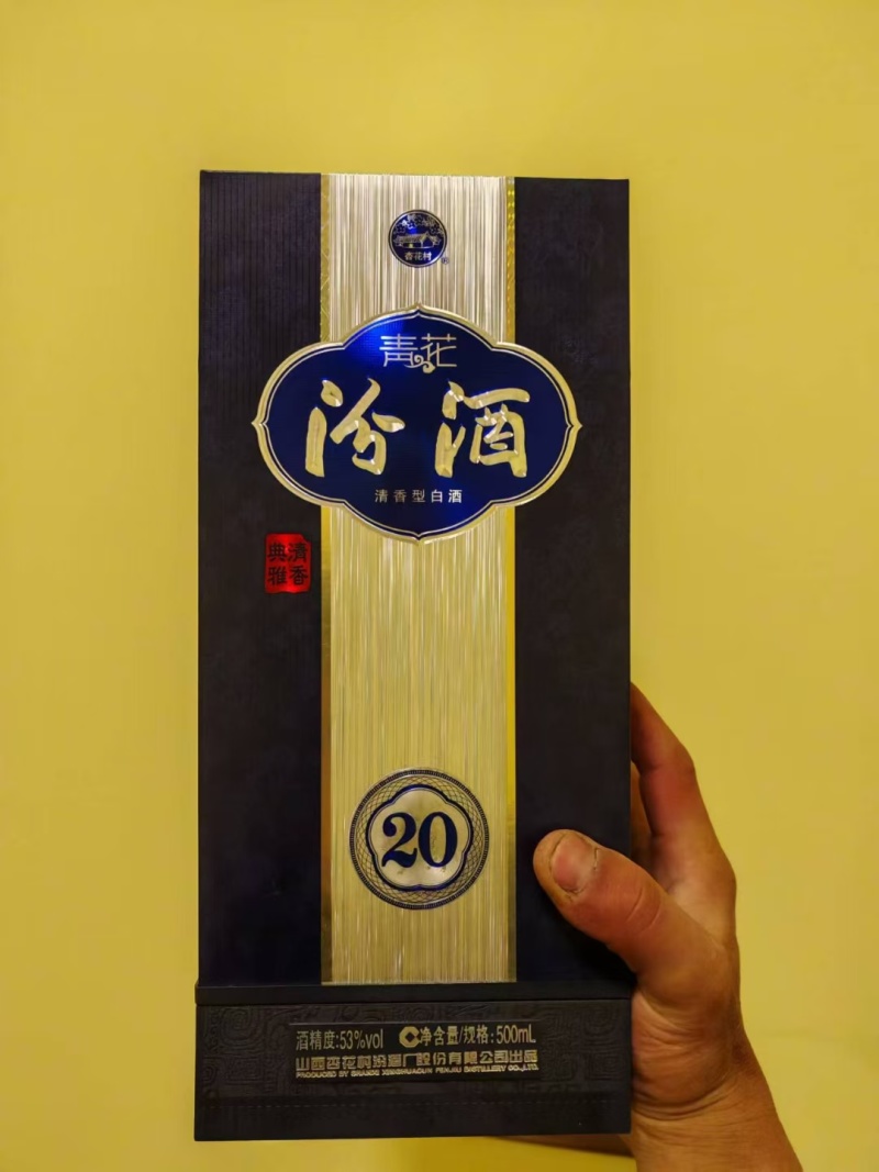 汾酒20