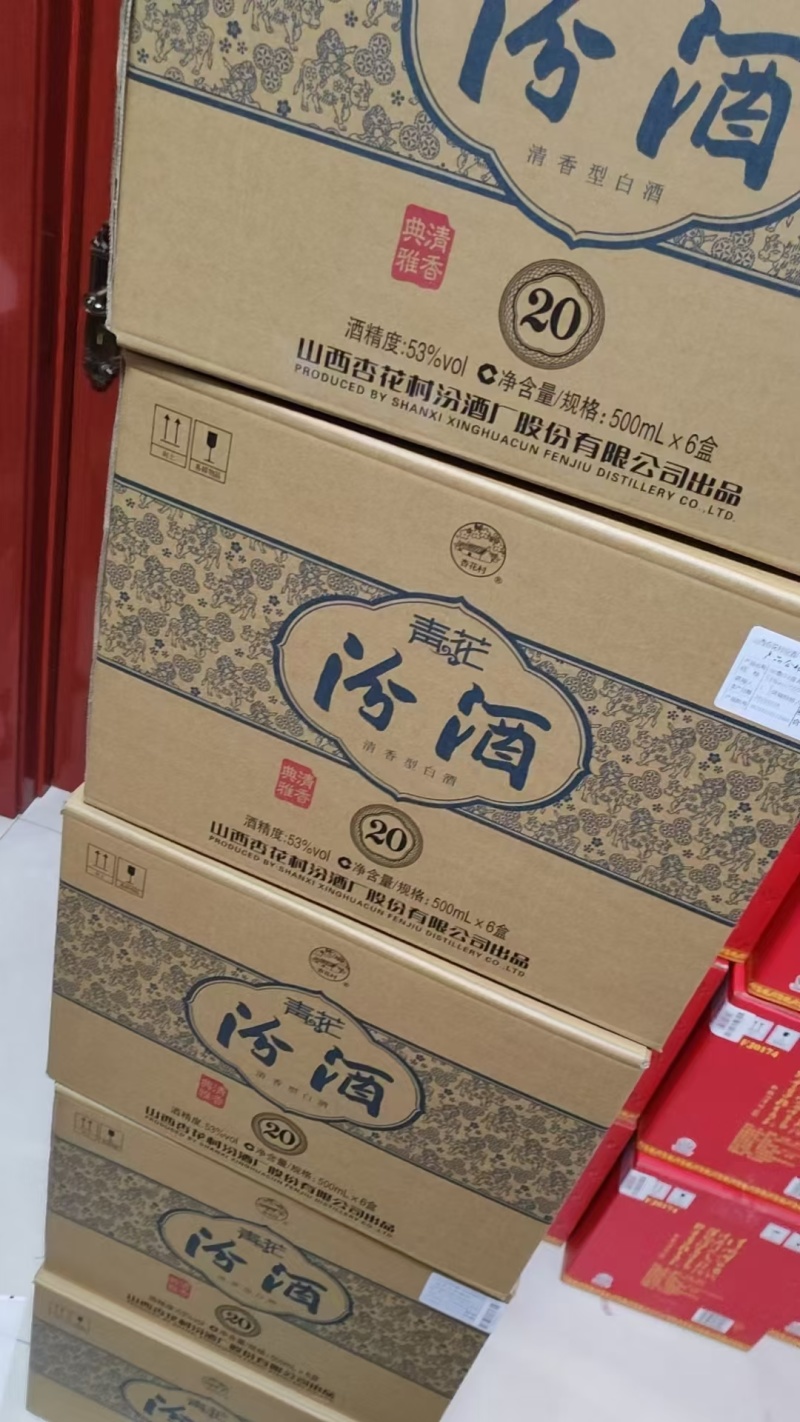 汾酒20